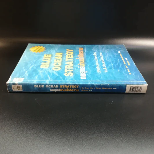 Blue Ocean Strategy กลยุทธ์น่านน้ำสีคราม รูปที่ 2
