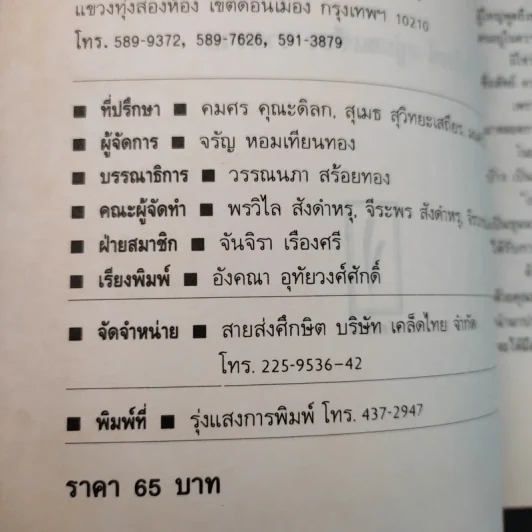 คมปรัชญา เปาบุ้นจิ้น - ไพโรจน์ อยู่มณเฑียร รูปที่ 10