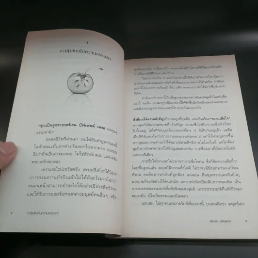 ชีวิตที่ใช่กับใจที่ชอบ - ปีเตอร์ บัพเฟตต์ รูปที่ 15