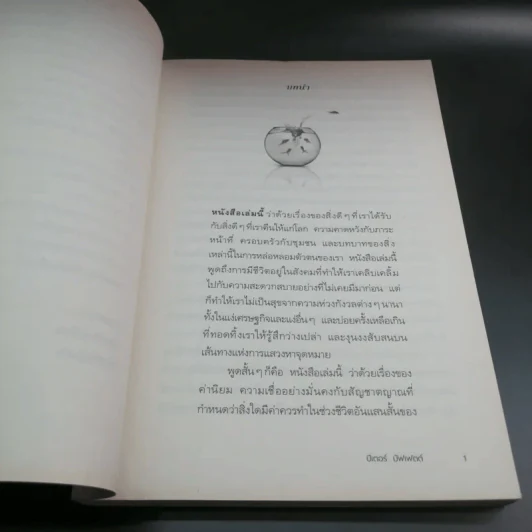 ชีวิตที่ใช่กับใจที่ชอบ - ปีเตอร์ บัพเฟตต์ รูปที่ 11
