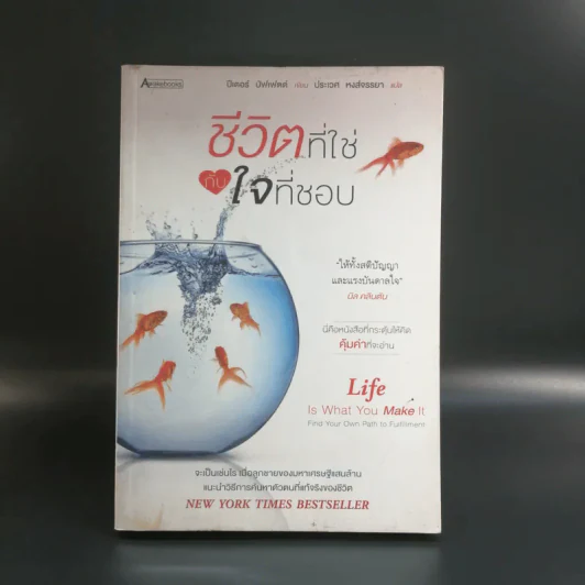 ชีวิตที่ใช่กับใจที่ชอบ - ปีเตอร์ บัพเฟตต์ รูปที่ 1