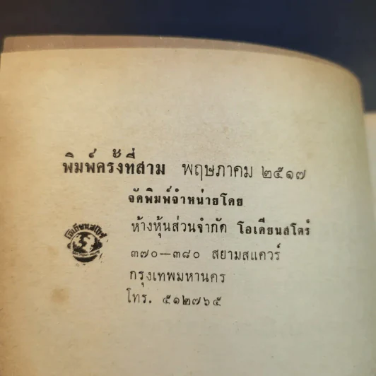 กฎแห่งความสำเร็จ เรียบเรียงตามหลักของศาสตราจารย์ปอล ชาโกต์ - จินดา จินตนเสรี รูปที่ 10
