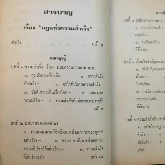 กฎแห่งความสำเร็จ เรียบเรียงตามหลักของศาสตราจารย์ปอล ชาโกต์ - จินดา จินตนเสรี รูปที่ 13