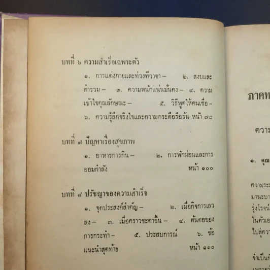 กฎแห่งความสำเร็จ เรียบเรียงตามหลักของศาสตราจารย์ปอล ชาโกต์ - จินดา จินตนเสรี รูปที่ 15