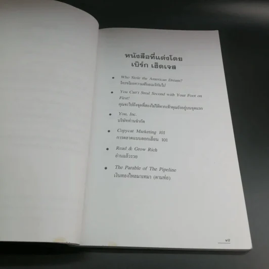 ธุรกิจในฝัน.คอม - เบิร์ก เฮ็ดเจส รูปที่ 8