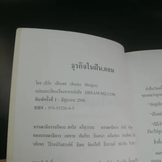 ธุรกิจในฝัน.คอม - เบิร์ก เฮ็ดเจส รูปที่ 15