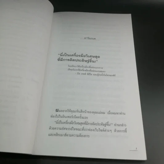 ธุรกิจในฝัน.คอม - เบิร์ก เฮ็ดเจส รูปที่ 11