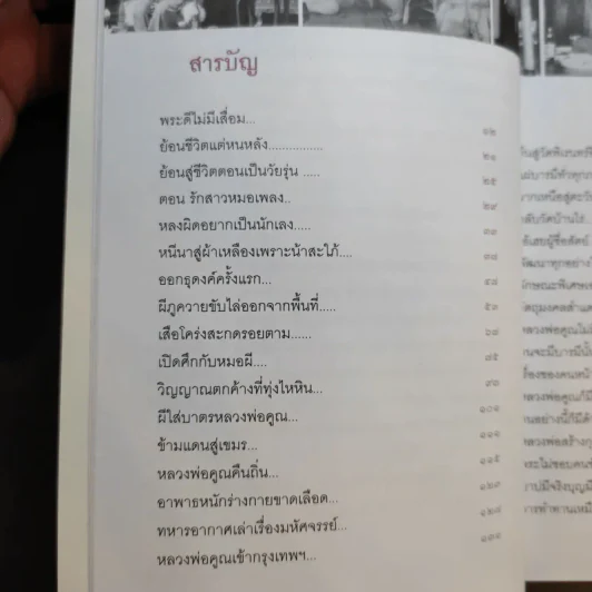 กูให้มึง พระดีไม่มีเสื่อม หลวงพ่อคูณ ปริสุทโธ - อ.อิทธิเวท รูปที่ 12