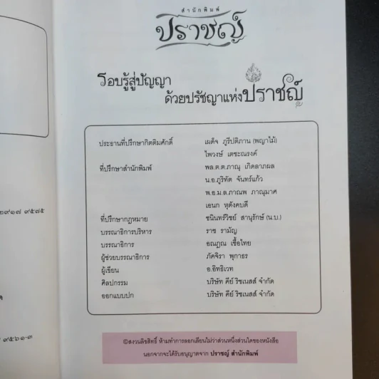 กูให้มึง พระดีไม่มีเสื่อม หลวงพ่อคูณ ปริสุทโธ - อ.อิทธิเวท รูปที่ 10
