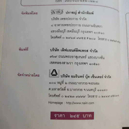 กูให้มึง พระดีไม่มีเสื่อม หลวงพ่อคูณ ปริสุทโธ - อ.อิทธิเวท รูปที่ 9