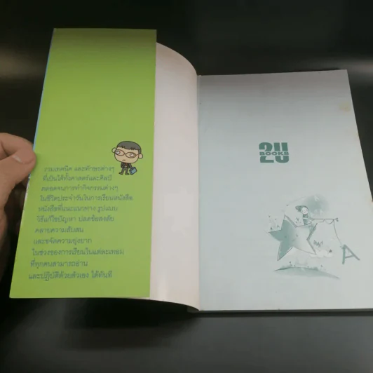 คู่มือเรียนเก่งและวิธีเรียนอย่างไรให้ได้คะแนนดี - ครูแว่น รูปที่ 6