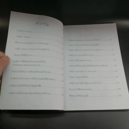 คู่มือเรียนเก่งและวิธีเรียนอย่างไรให้ได้คะแนนดี - ครูแว่น รูปที่ 10