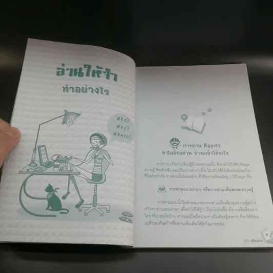 คู่มือเรียนเก่งและวิธีเรียนอย่างไรให้ได้คะแนนดี - ครูแว่น รูปที่ 11