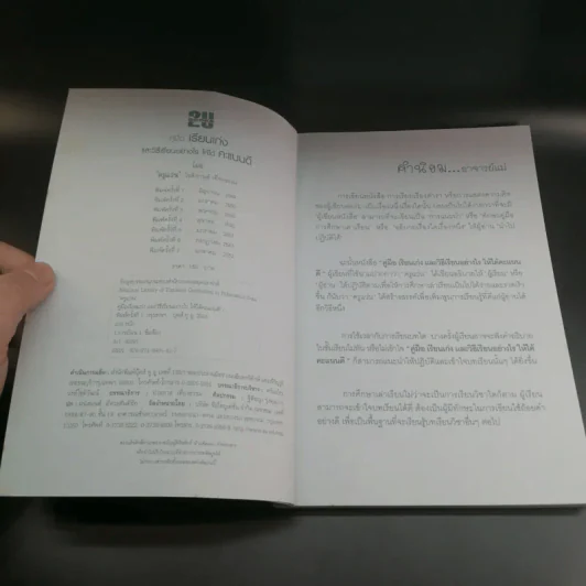 คู่มือเรียนเก่งและวิธีเรียนอย่างไรให้ได้คะแนนดี - ครูแว่น รูปที่ 7