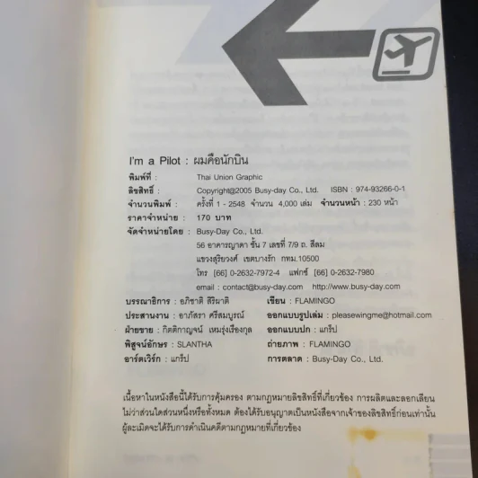 I'm a Pilot ผมคือนักบิน - Flamingo รูปที่ 8