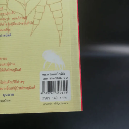 กำจัดไรฝุ่น ทางหายโรคภูมิแพ้ รูปที่ 20