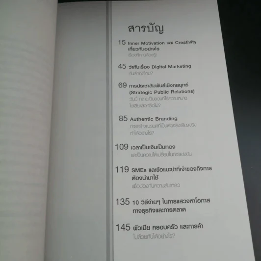 Digital SME Strategy ยุทธศาสตร์ SMEs ในโลกดิจิตอล - สรรค์ชัย เตียวประเสริฐกุล รูปที่ 12