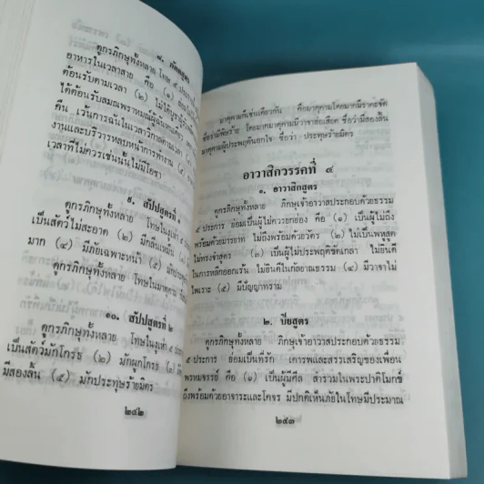 เรียนธรรมกับครูต้น เล่ม 1-8 - อาจารย์สัมปันโน รูปที่ 55