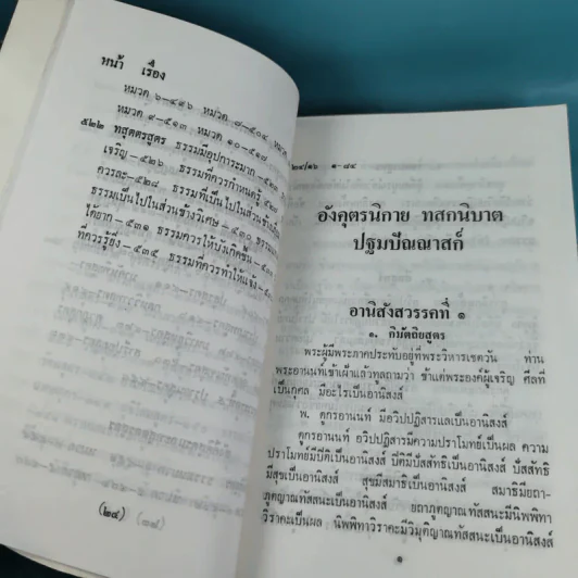 เรียนธรรมกับครูต้น เล่ม 1-8 - อาจารย์สัมปันโน รูปที่ 67