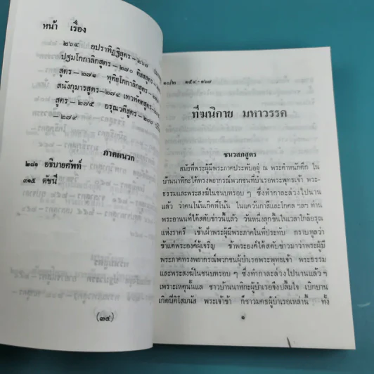 เรียนธรรมกับครูต้น เล่ม 1-8 - อาจารย์สัมปันโน รูปที่ 97