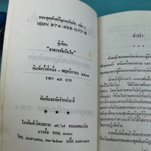 เรียนธรรมกับครูต้น เล่ม 1-8 - อาจารย์สัมปันโน รูปที่ 7