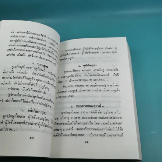 เรียนธรรมกับครูต้น เล่ม 1-8 - อาจารย์สัมปันโน รูปที่ 27