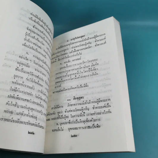 เรียนธรรมกับครูต้น เล่ม 1-8 - อาจารย์สัมปันโน รูปที่ 87