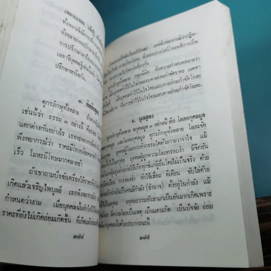 เรียนธรรมกับครูต้น เล่ม 1-8 - อาจารย์สัมปันโน รูปที่ 41