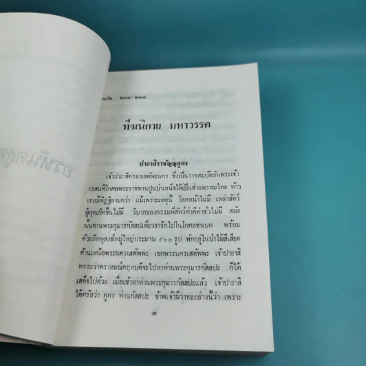 เรียนธรรมกับครูต้น เล่ม 1-8 - อาจารย์สัมปันโน รูปที่ 77