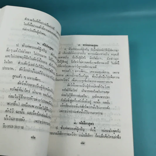 เรียนธรรมกับครูต้น เล่ม 1-8 - อาจารย์สัมปันโน รูปที่ 86