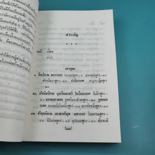 เรียนธรรมกับครูต้น เล่ม 1-8 - อาจารย์สัมปันโน รูปที่ 93