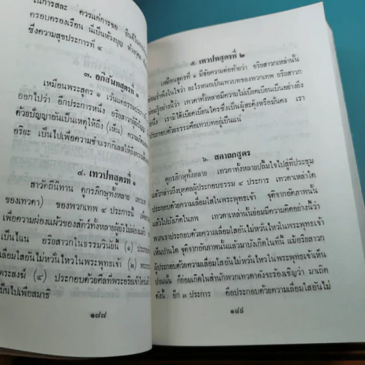 เรียนธรรมกับครูต้น เล่ม 1-8 - อาจารย์สัมปันโน รูปที่ 40