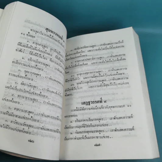 เรียนธรรมกับครูต้น เล่ม 1-8 - อาจารย์สัมปันโน รูปที่ 68