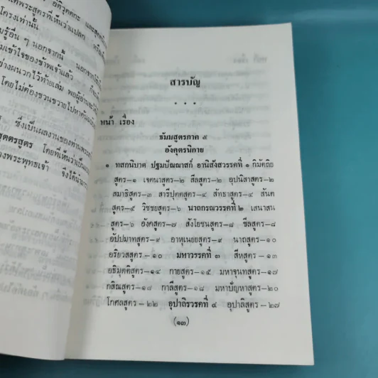 เรียนธรรมกับครูต้น เล่ม 1-8 - อาจารย์สัมปันโน รูปที่ 61