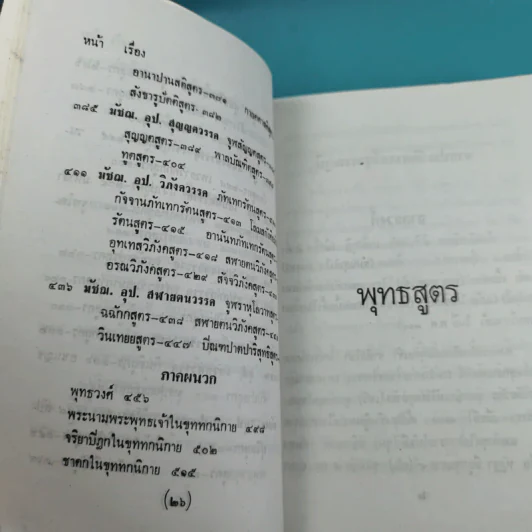 เรียนธรรมกับครูต้น เล่ม 1-8 - อาจารย์สัมปันโน รูปที่ 13