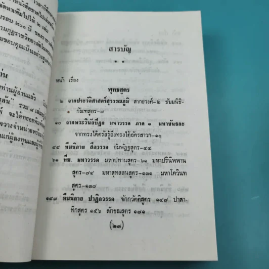 เรียนธรรมกับครูต้น เล่ม 1-8 - อาจารย์สัมปันโน รูปที่ 11