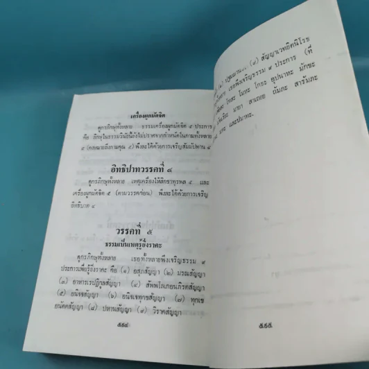 เรียนธรรมกับครูต้น เล่ม 1-8 - อาจารย์สัมปันโน รูปที่ 57