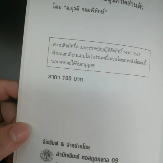สมุนไพรสตรี - อ.ยุวดี จอมพิทักษ์ รูปที่ 15