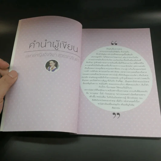 สวยไม่เสี่ยง - แพทย์หญิงอัจจิมา สุวรรณจินดา รูปที่ 8