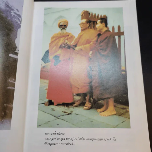มังกรจักรวาลภาค 5 ริ้วรอยเทพยดา - ดร.สุวินัย ภรณวลัย รูปที่ 15