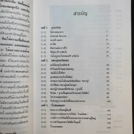มังกรจักรวาลภาค 5 ริ้วรอยเทพยดา - ดร.สุวินัย ภรณวลัย รูปที่ 12