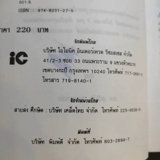 มังกรจักรวาลภาค 5 ริ้วรอยเทพยดา - ดร.สุวินัย ภรณวลัย รูปที่ 10