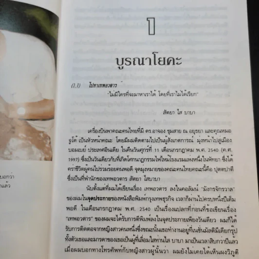 มังกรจักรวาลภาค 5 ริ้วรอยเทพยดา - ดร.สุวินัย ภรณวลัย รูปที่ 16