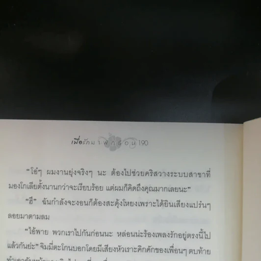 เมื่อรักมาพักร้อน Shanghai Vacation - วรินดา อลอนโซ รูปที่ 12