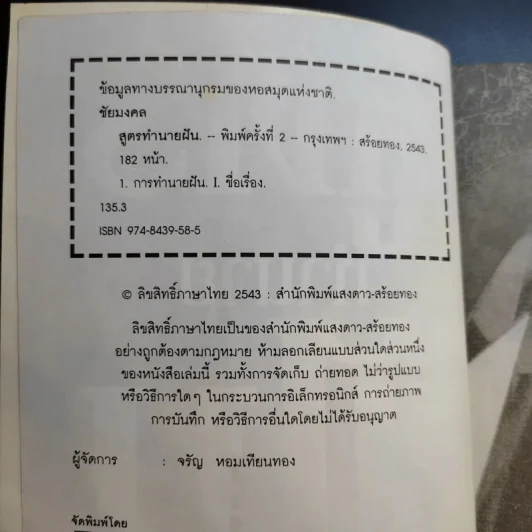 สูตรทำนายฝัน - ชัยมงคล รูปที่ 8
