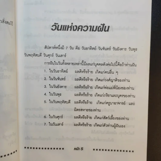 สูตรทำนายฝัน - ชัยมงคล รูปที่ 14