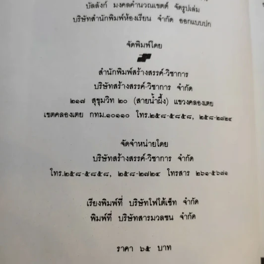 เหมือนๆจะแพ้แต่ไม่แพ้ - ธรรมจักร สร้อยพิกุล รูปที่ 12