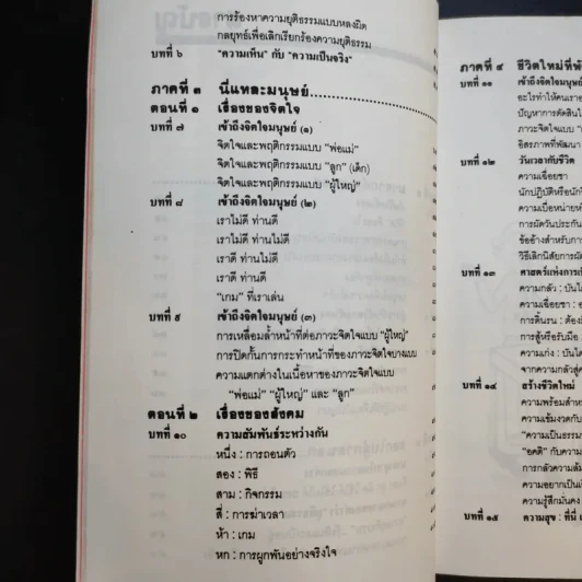 เหมือนๆจะแพ้แต่ไม่แพ้ - ธรรมจักร สร้อยพิกุล รูปที่ 15