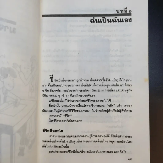 เหมือนๆจะแพ้แต่ไม่แพ้ - ธรรมจักร สร้อยพิกุล รูปที่ 17