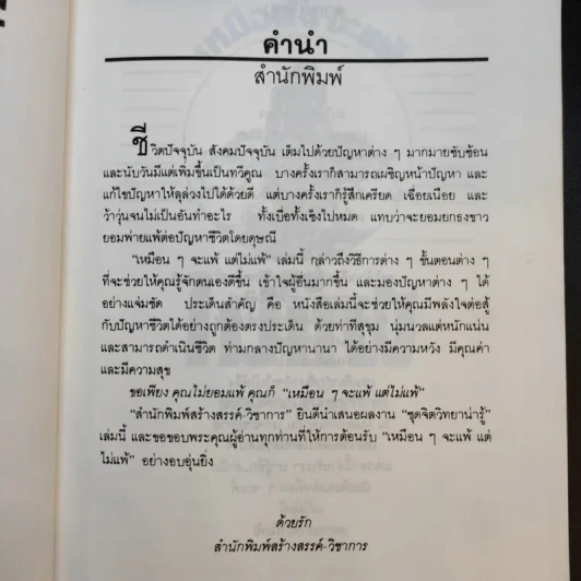 เหมือนๆจะแพ้แต่ไม่แพ้ - ธรรมจักร สร้อยพิกุล รูปที่ 13
